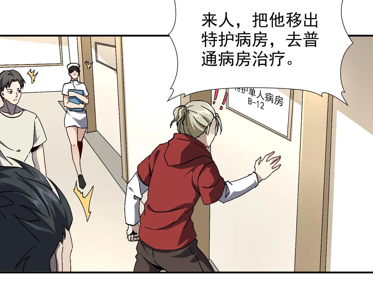 第八话 听说我排第六 第87页