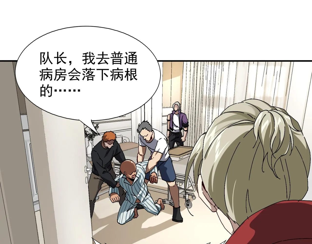 第八话 听说我排第六 第88页