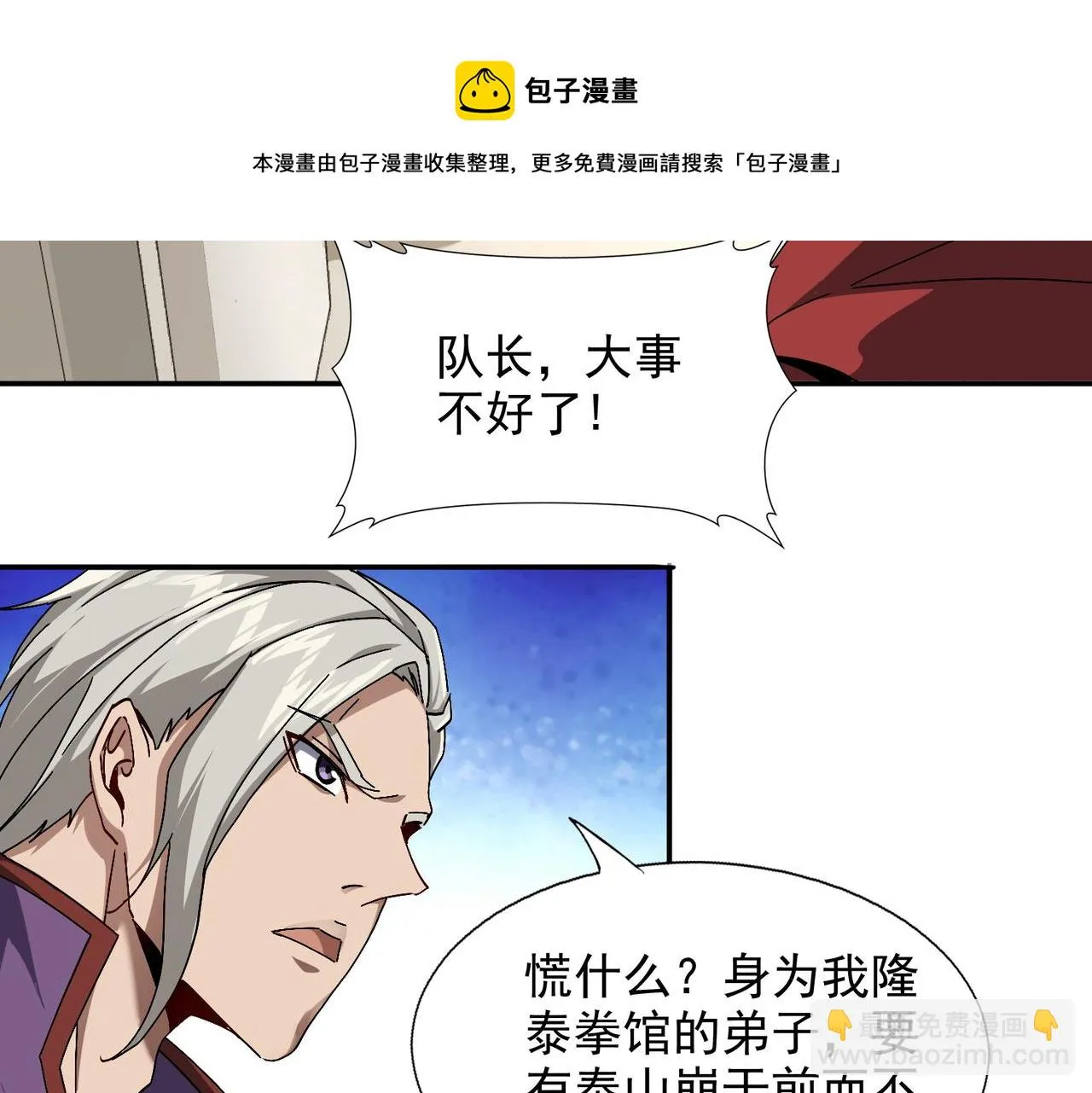 第八话 听说我排第六 第89页
