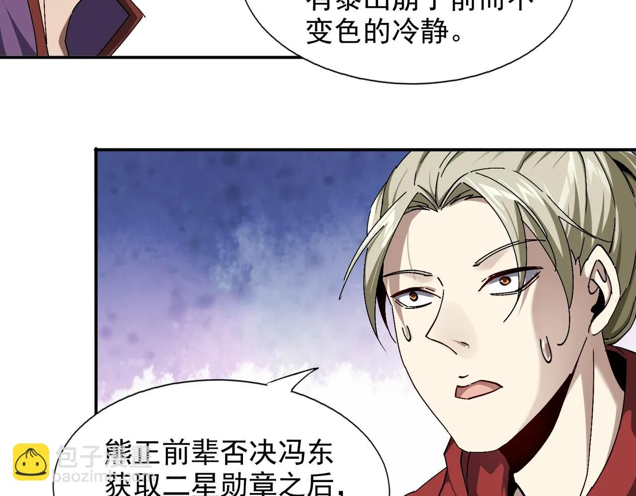 第八话 听说我排第六 第90页