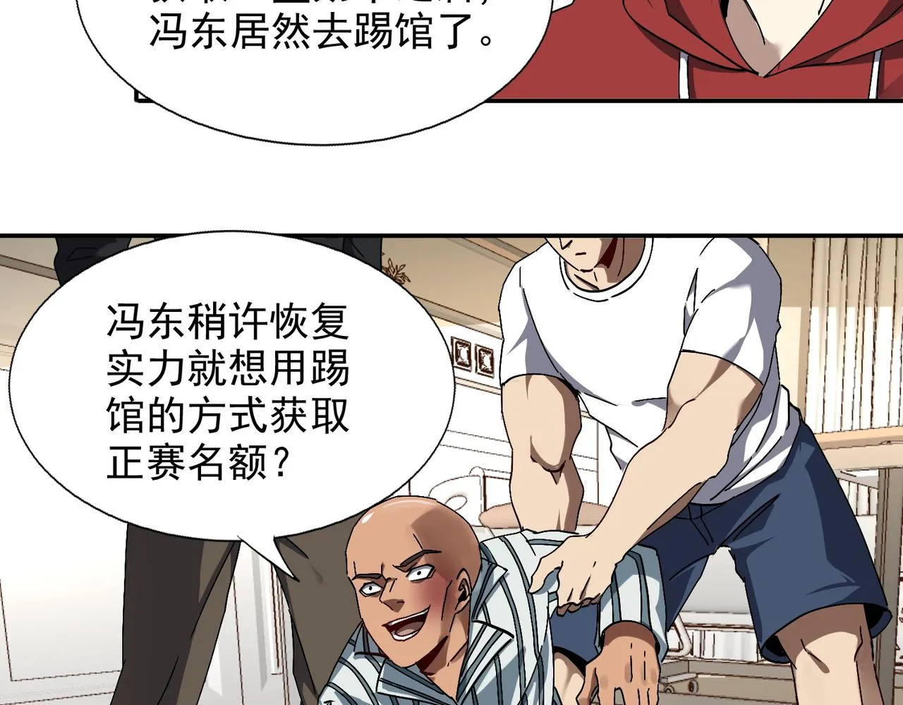 第八话 听说我排第六 第91页
