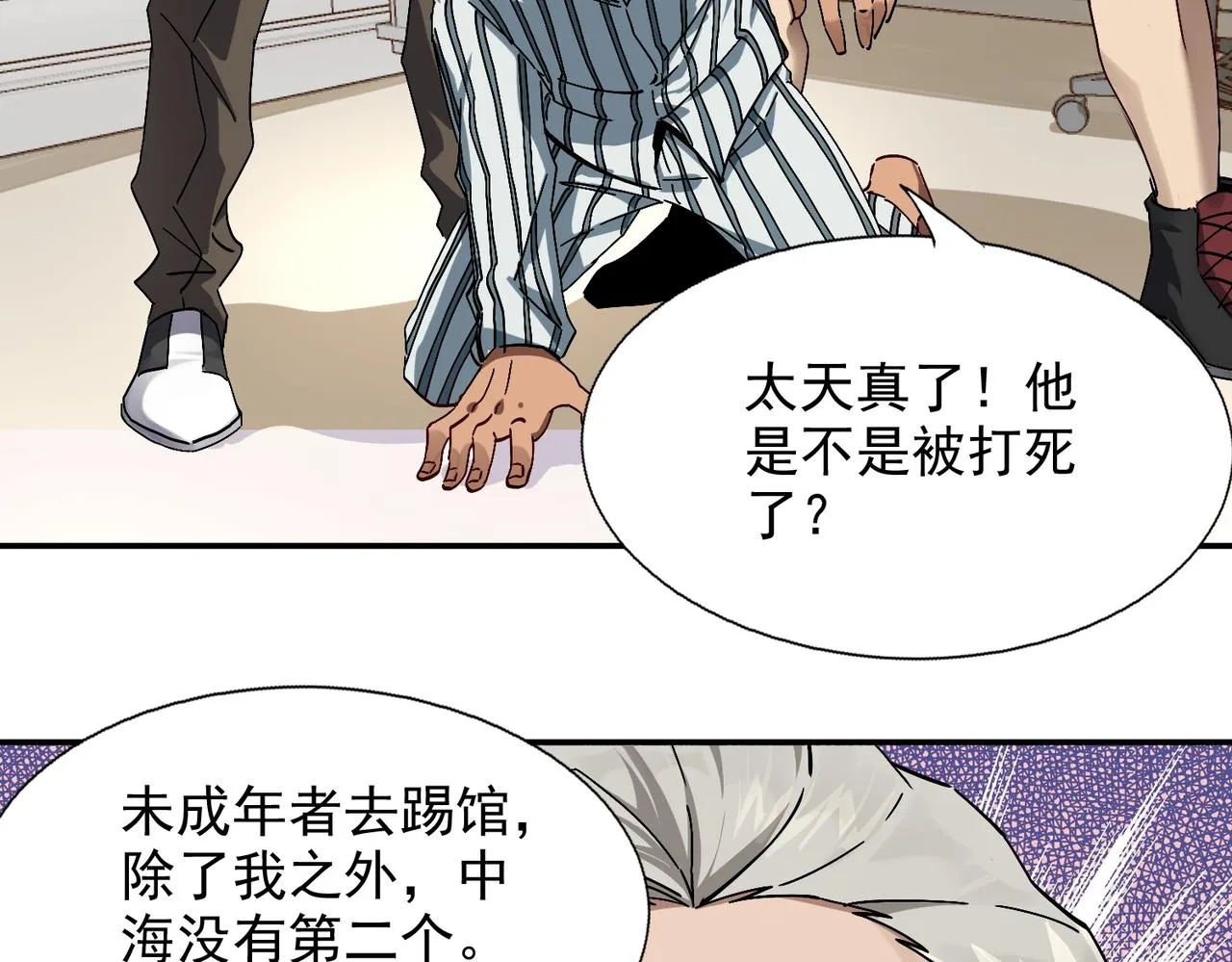 第八话 听说我排第六 第92页