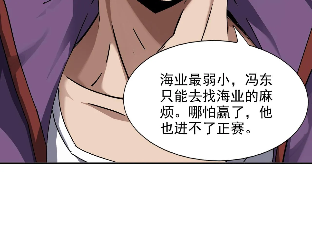 第八话 听说我排第六 第94页