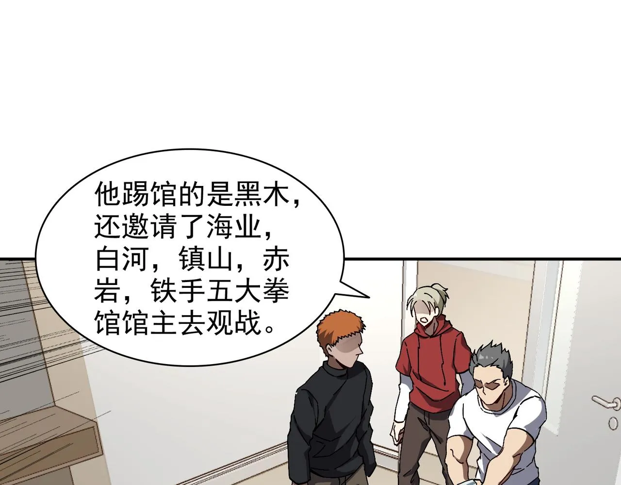 第八话 听说我排第六 第96页