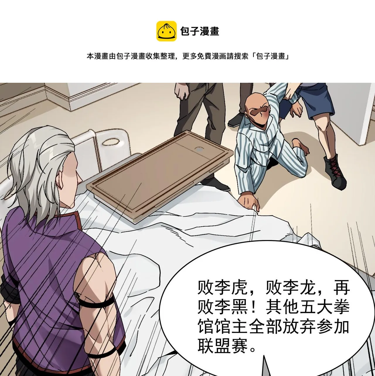 第八话 听说我排第六 第97页
