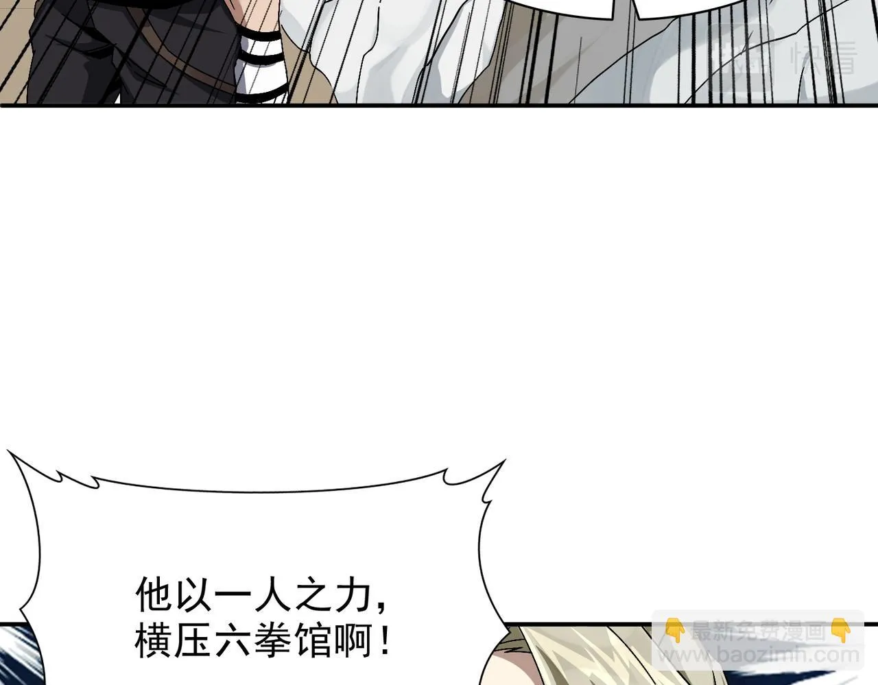 第八话 听说我排第六 第98页