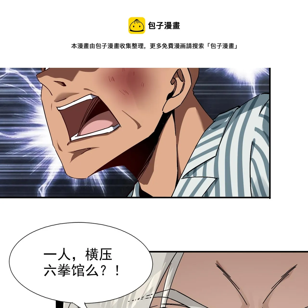 第八话 听说我排第六 第101页