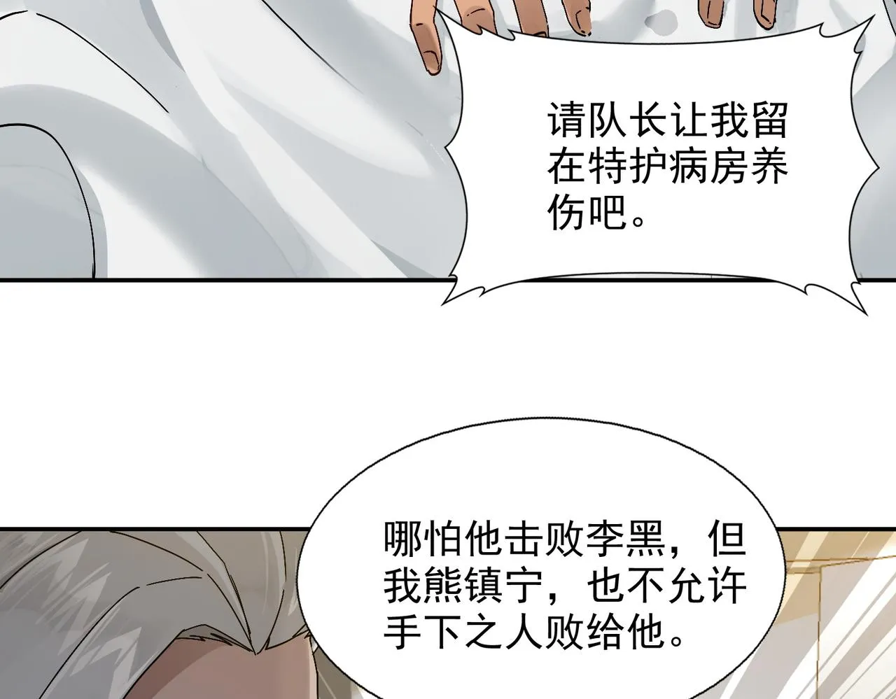 第八话 听说我排第六 第106页