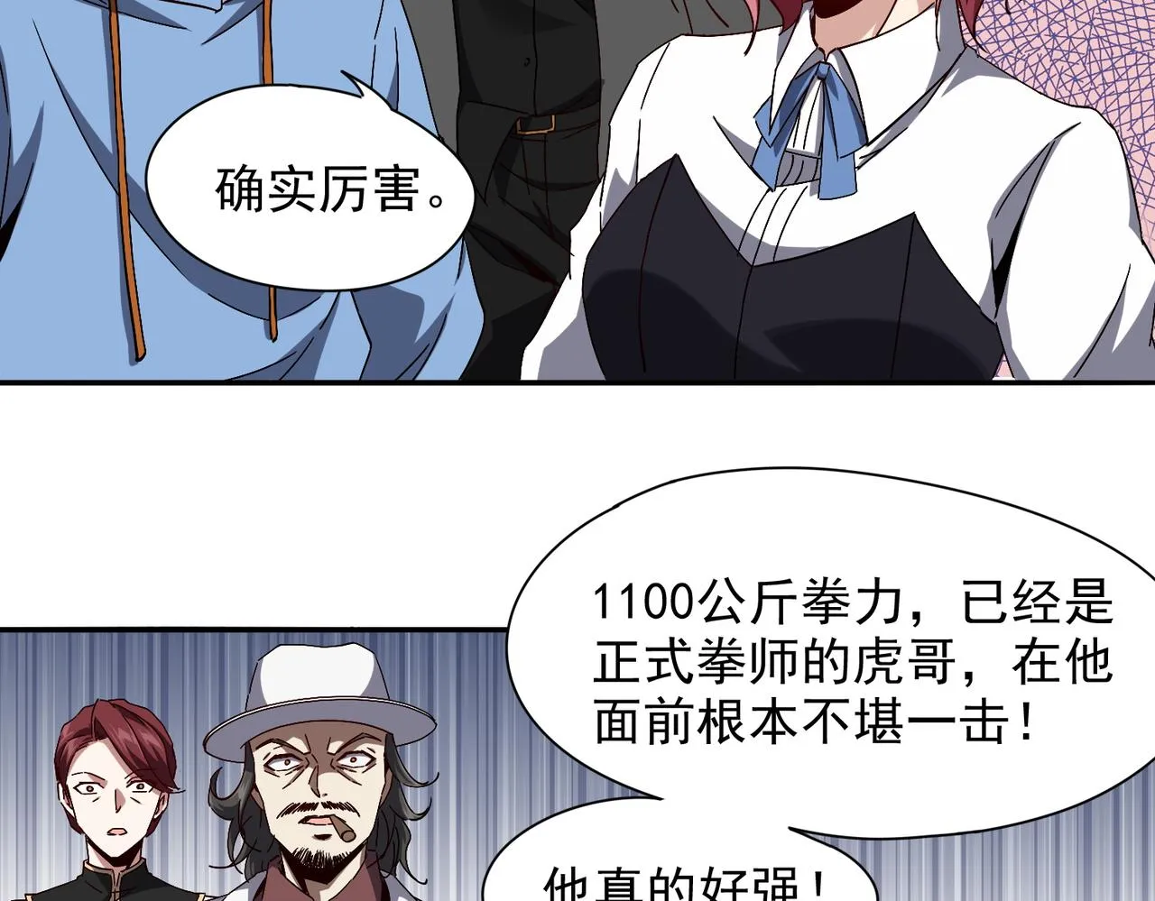 第七话 踢都踢了！ 第11页