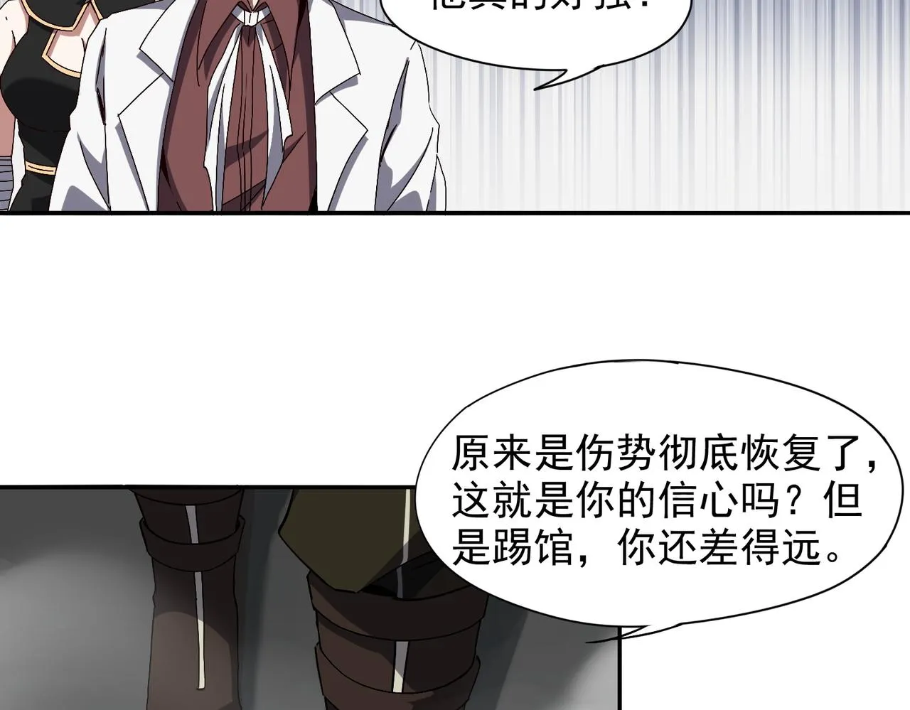 第七话 踢都踢了！ 第12页