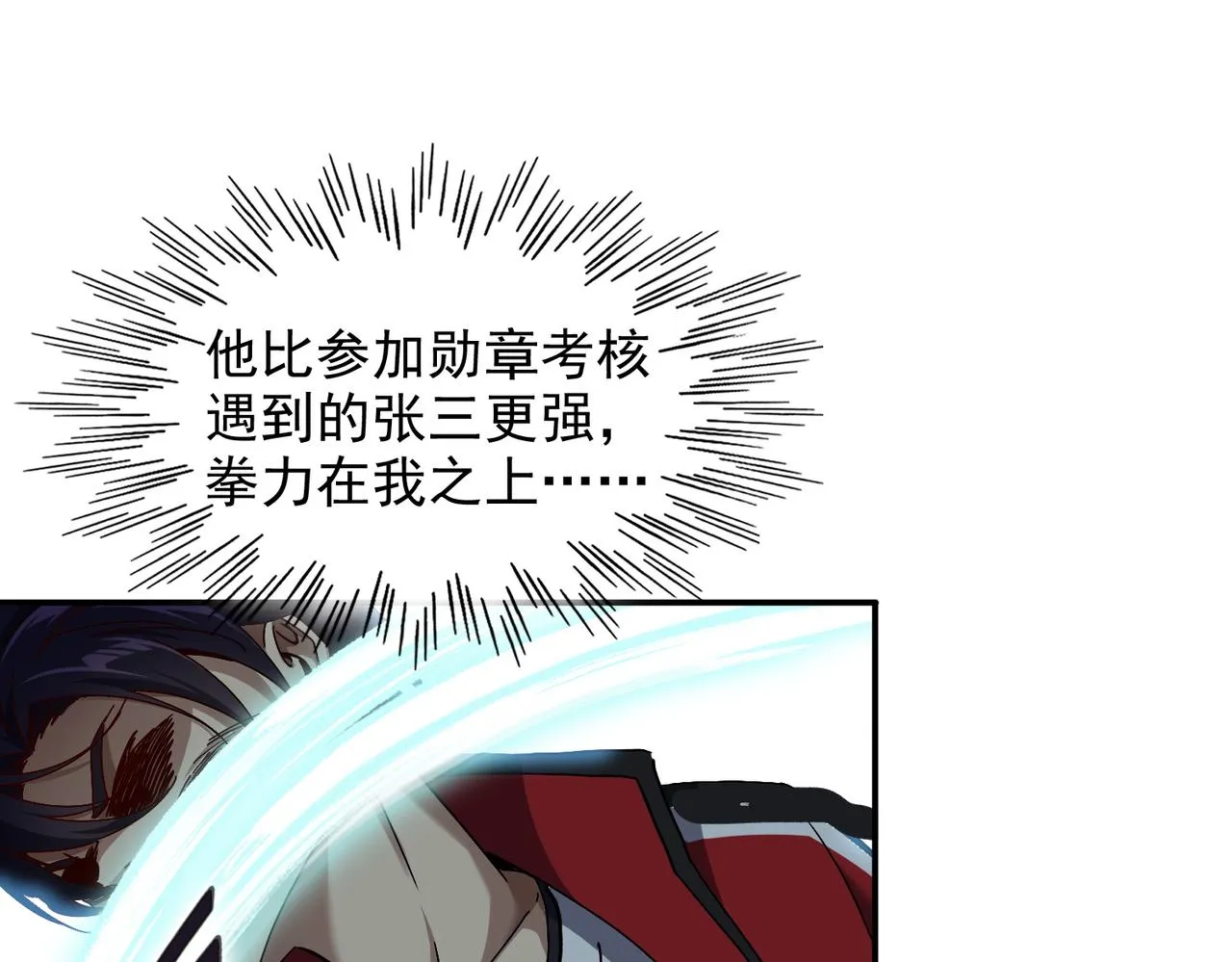 第七话 踢都踢了！ 第21页