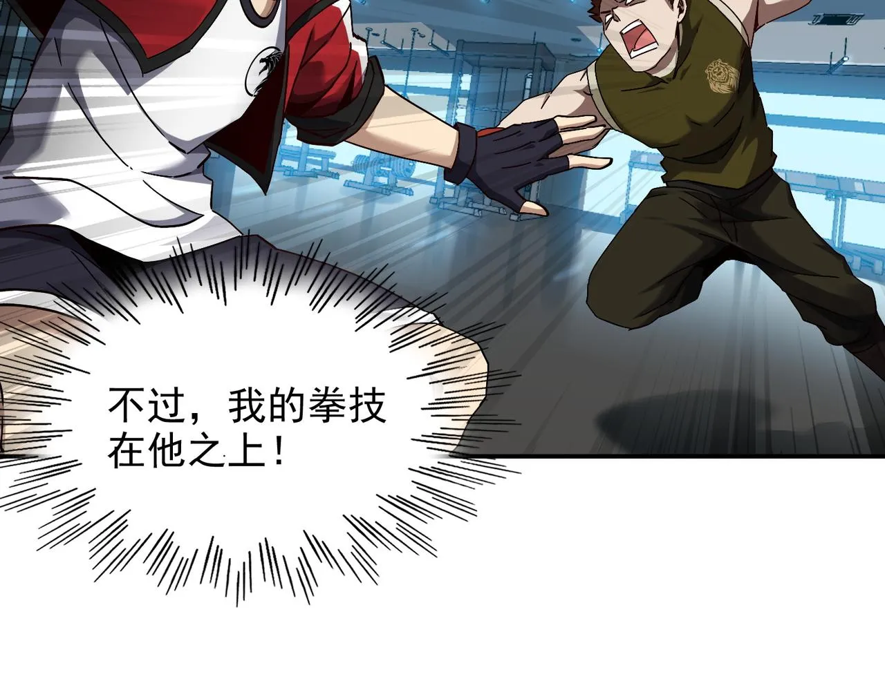 第七话 踢都踢了！ 第23页