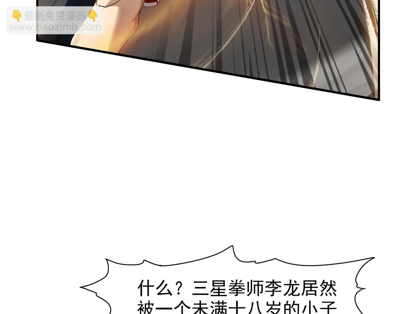 第七话 踢都踢了！ 第31页