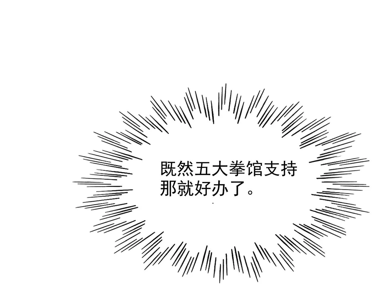 第七话 踢都踢了！ 第61页