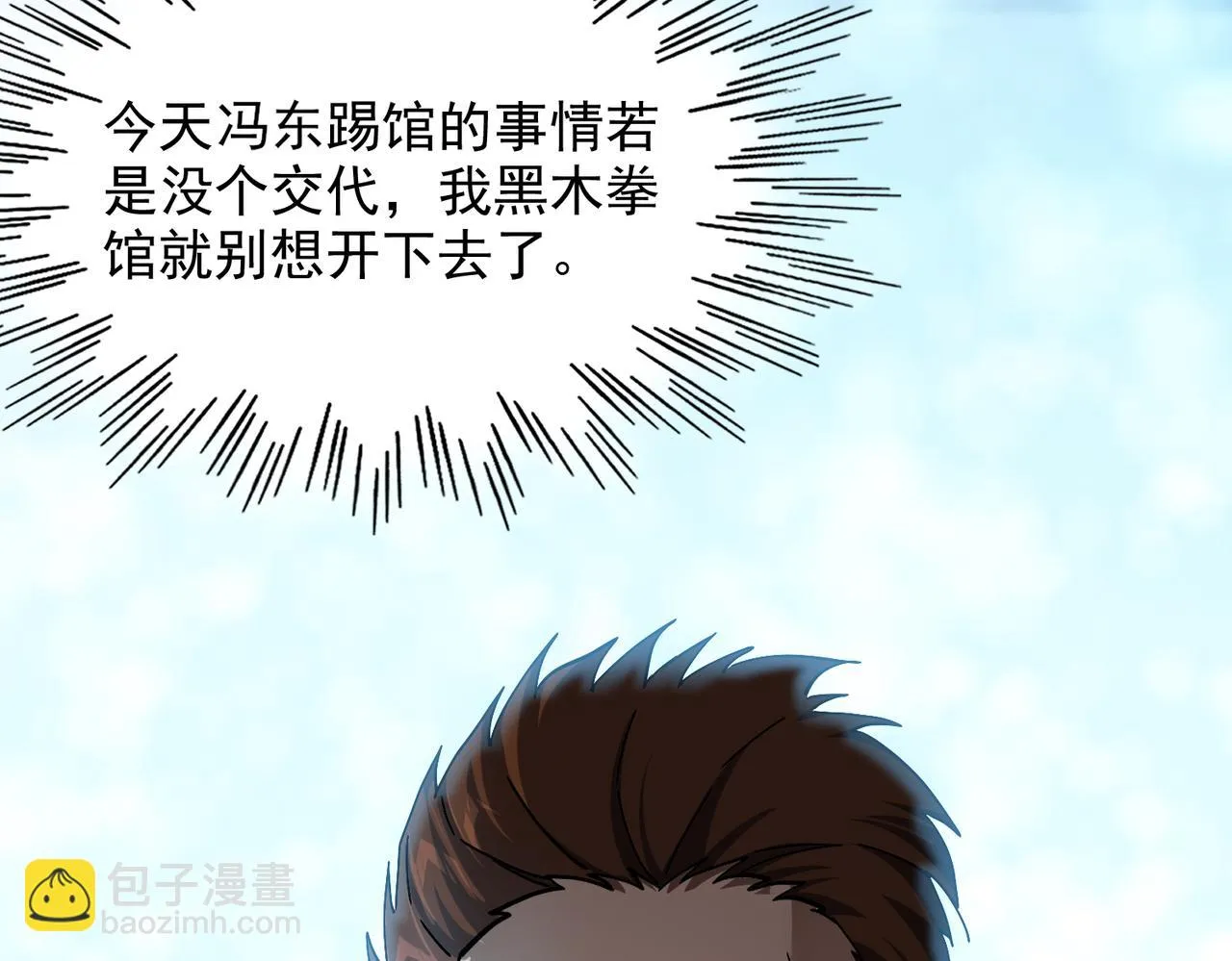 第七话 踢都踢了！ 第63页