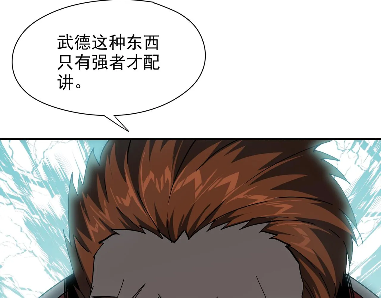 第七话 踢都踢了！ 第69页