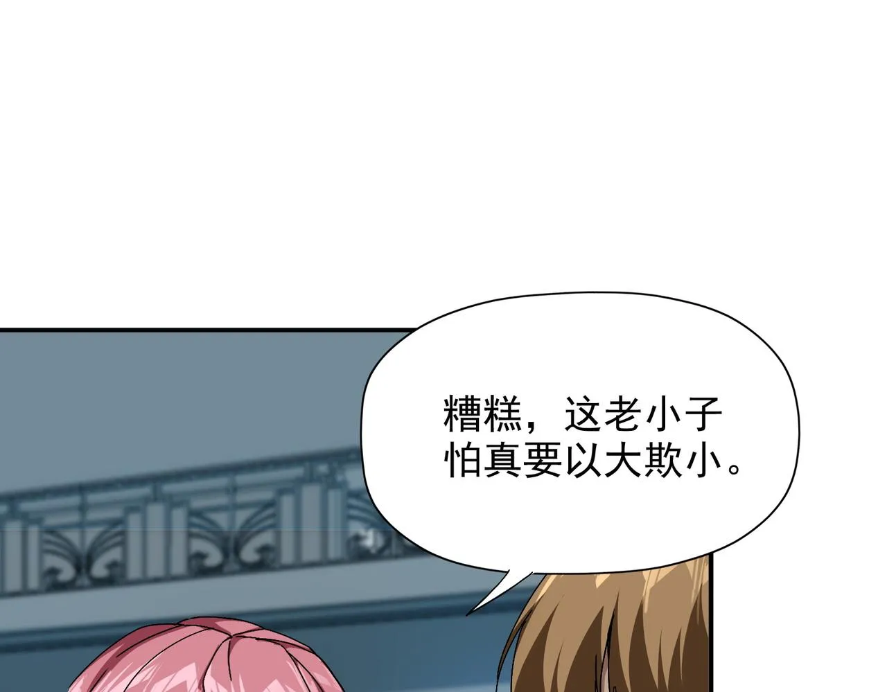 第七话 踢都踢了！ 第73页