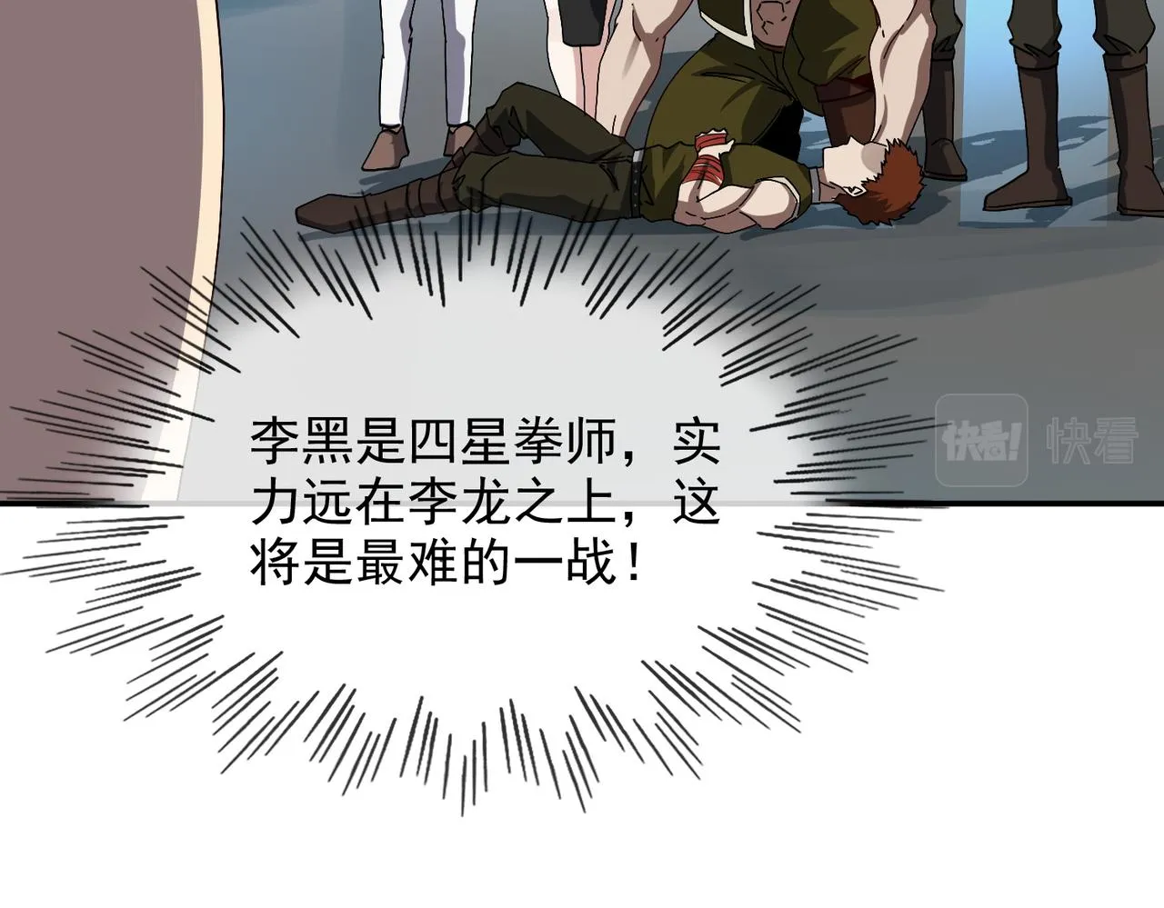 第七话 踢都踢了！ 第79页