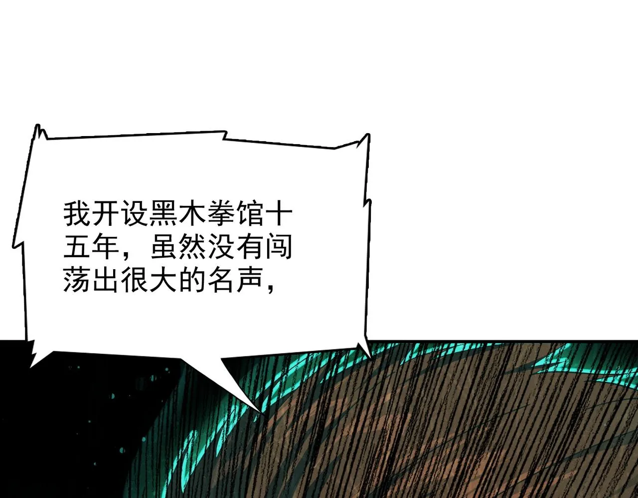 第七话 踢都踢了！ 第80页