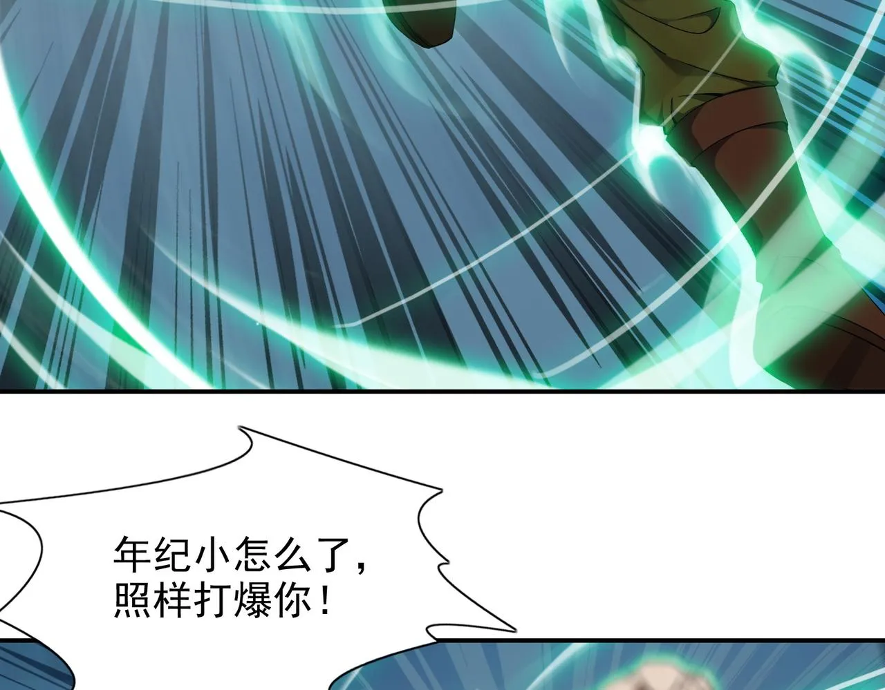 第七话 踢都踢了！ 第91页