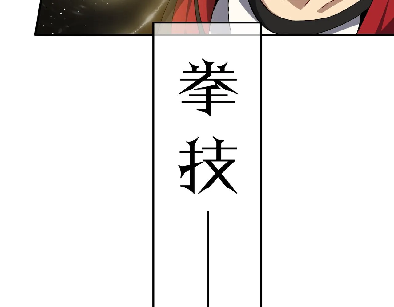 第七话 踢都踢了！ 第95页