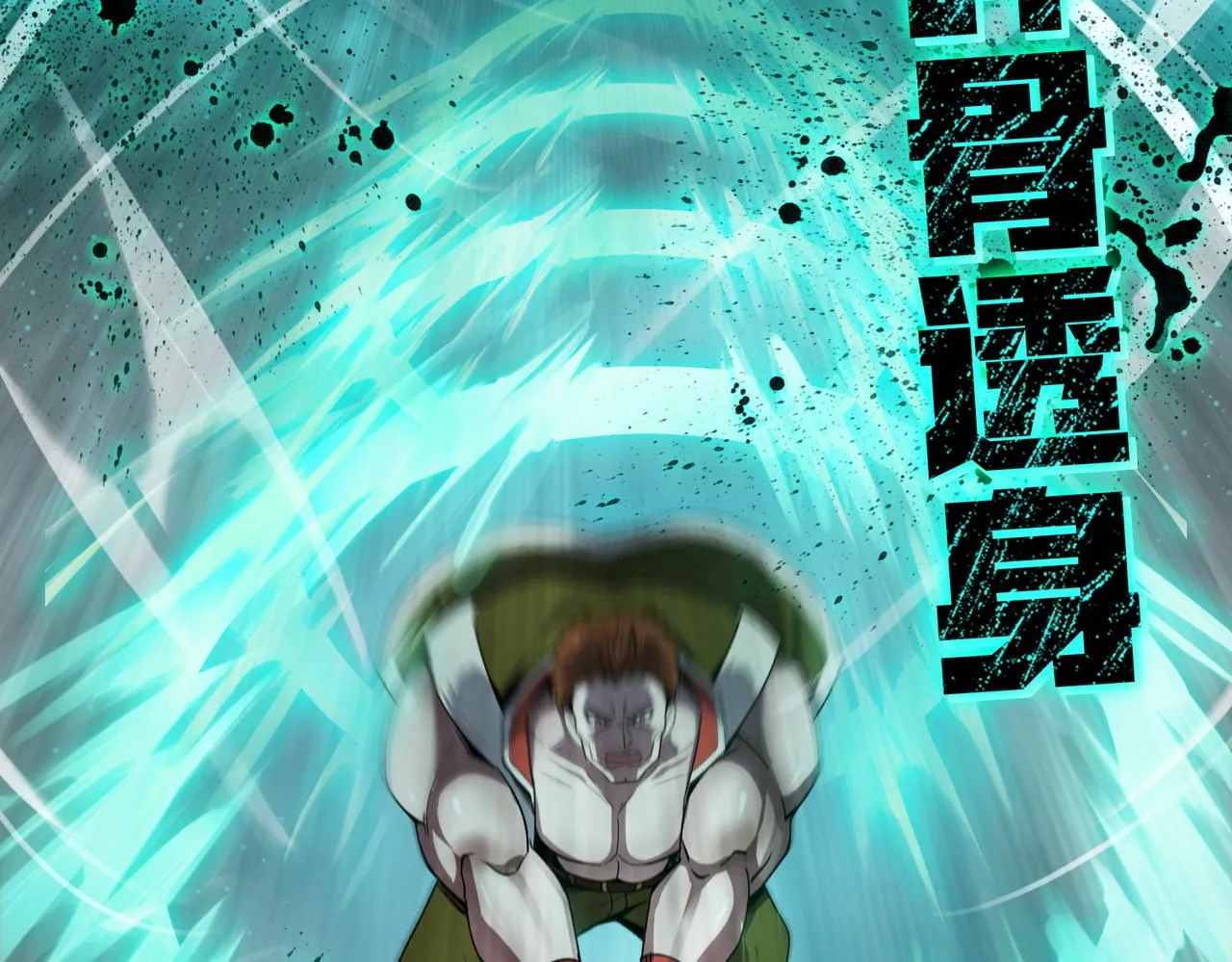 第七话 踢都踢了！ 第108页