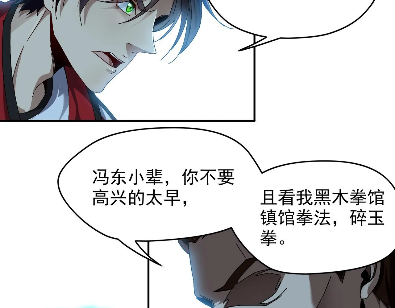 第七话 踢都踢了！ 第127页