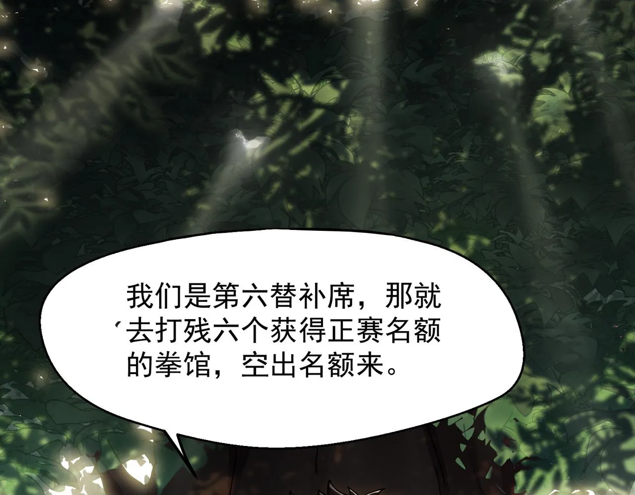 第六话 踢馆开始！ 第6页