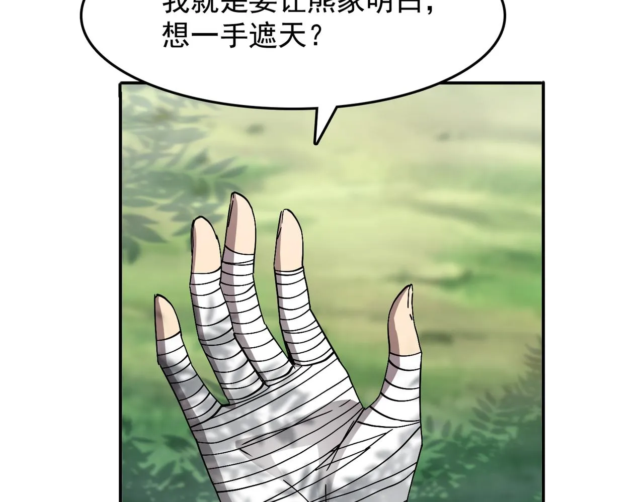 第六话 踢馆开始！ 第9页