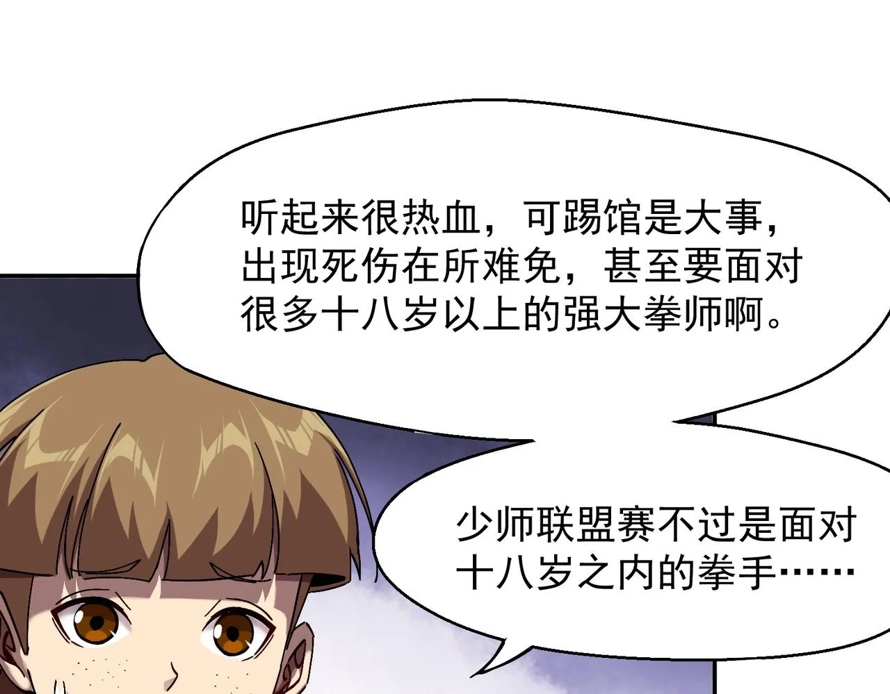第六话 踢馆开始！ 第12页
