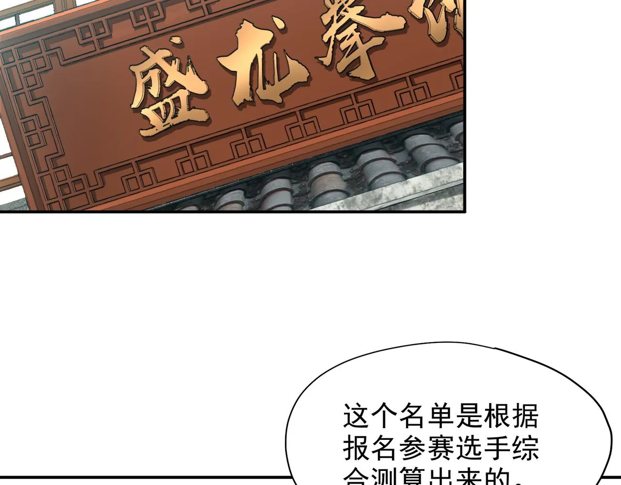 第六话 踢馆开始！ 第27页