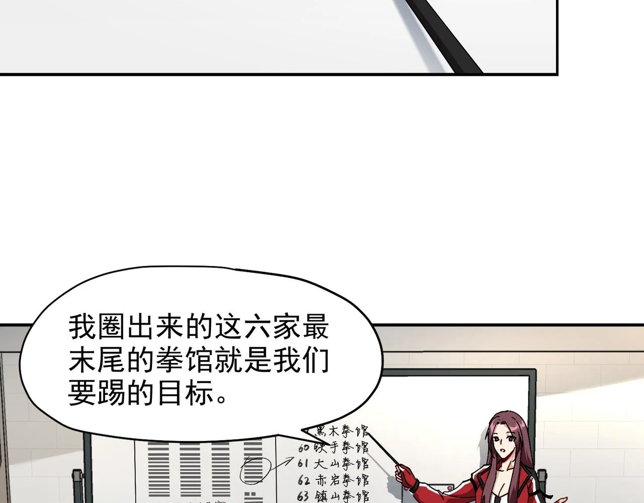第六话 踢馆开始！ 第30页