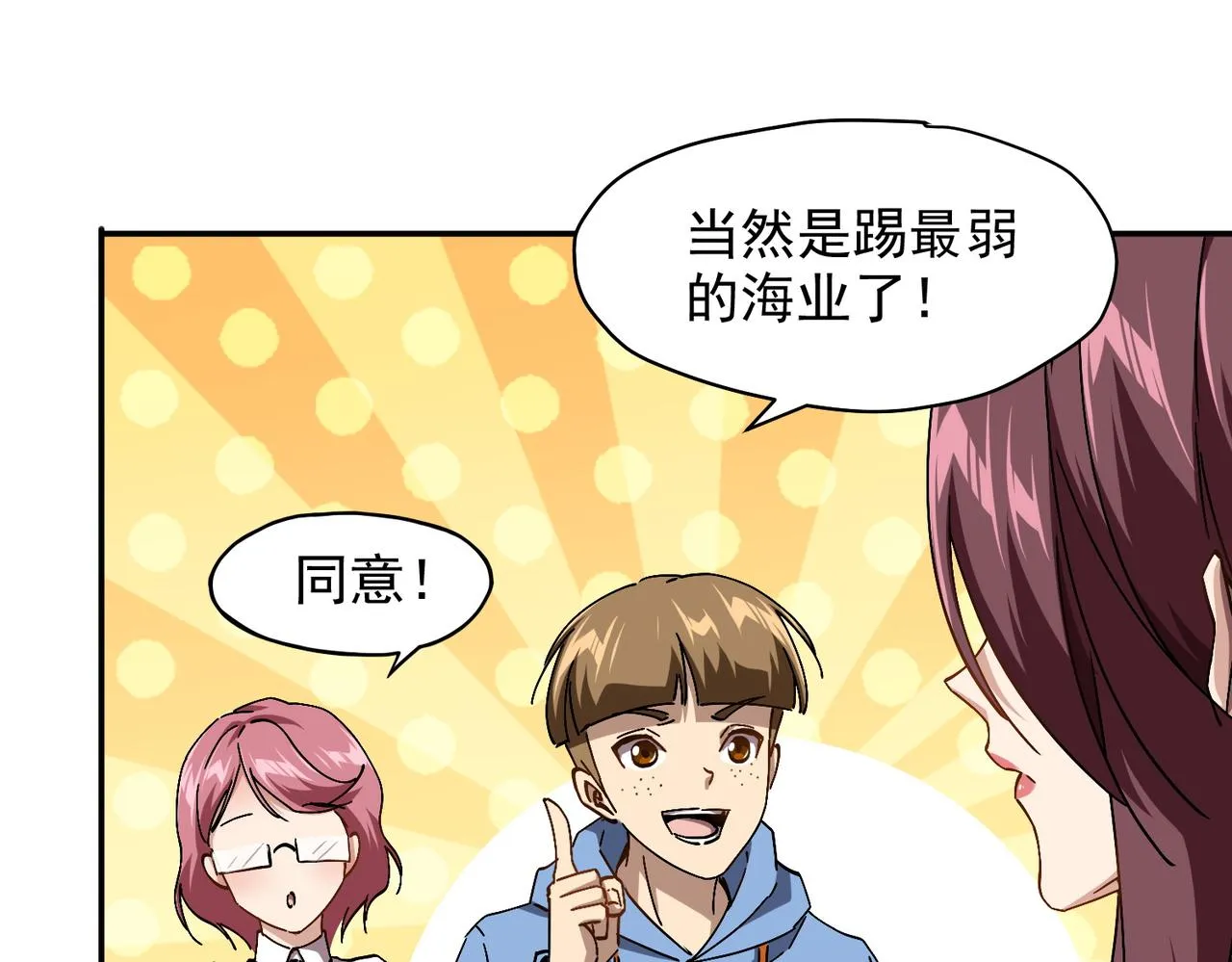 第六话 踢馆开始！ 第32页