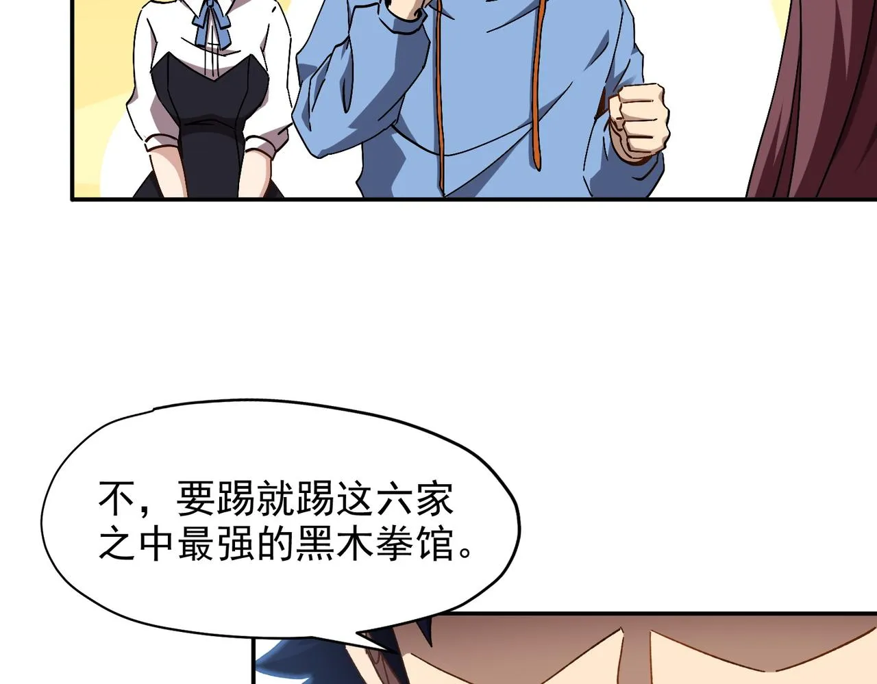 第六话 踢馆开始！ 第33页