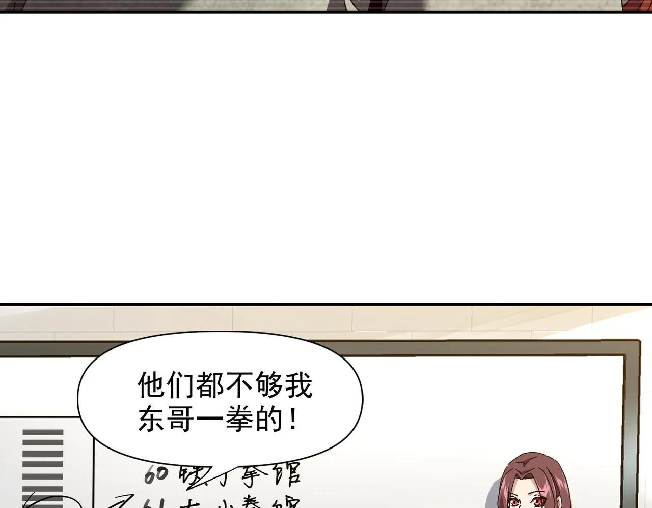 第六话 踢馆开始！ 第44页