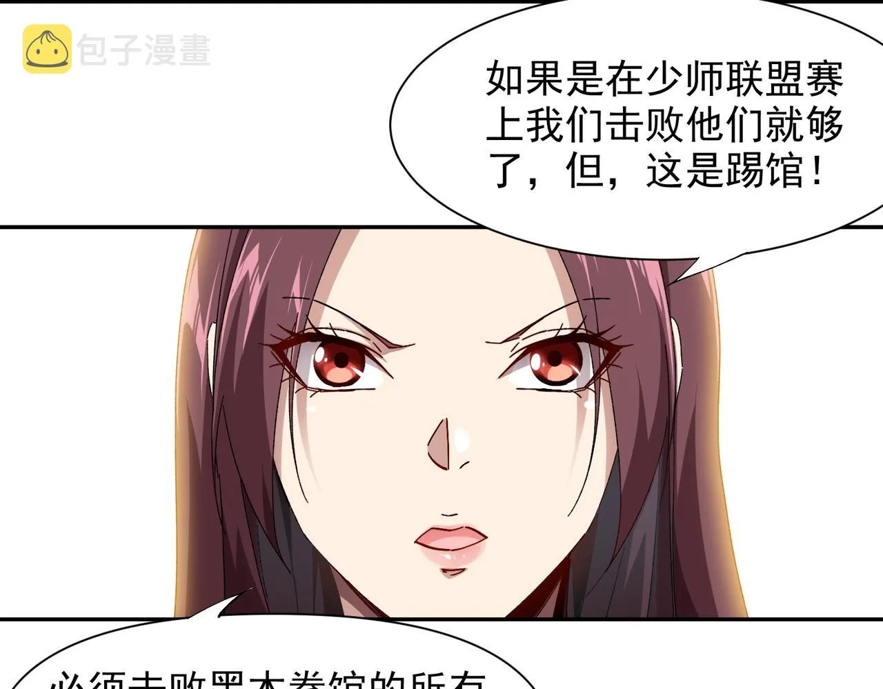 第六话 踢馆开始！ 第46页