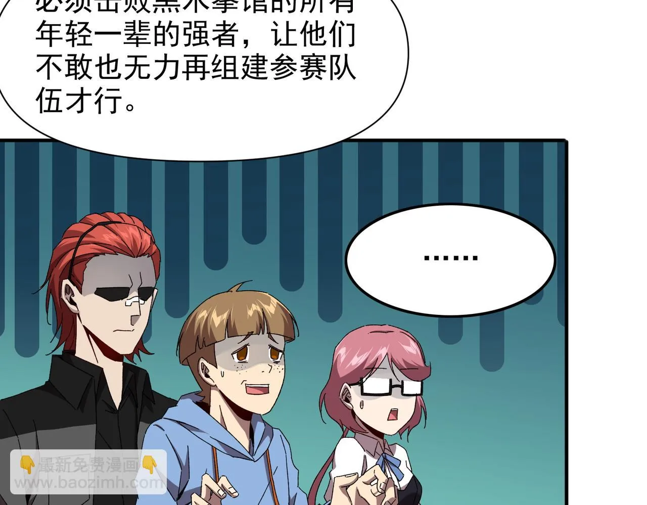 第六话 踢馆开始！ 第47页