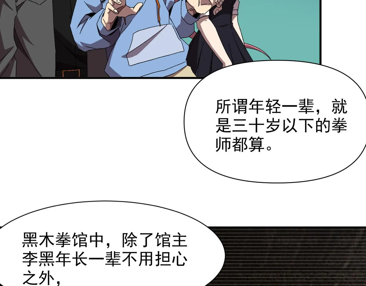 第六话 踢馆开始！ 第48页
