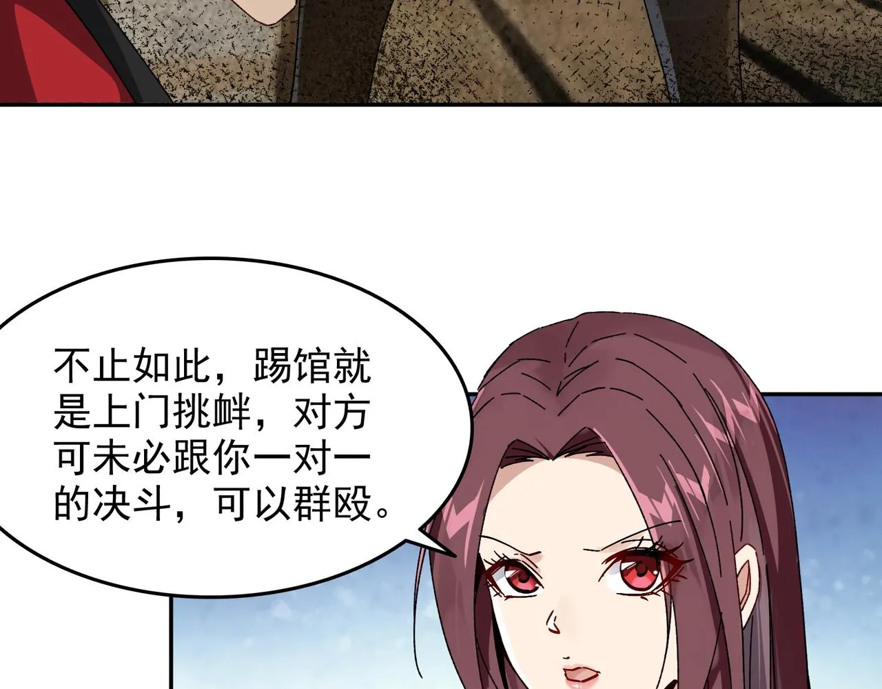 第六话 踢馆开始！ 第54页