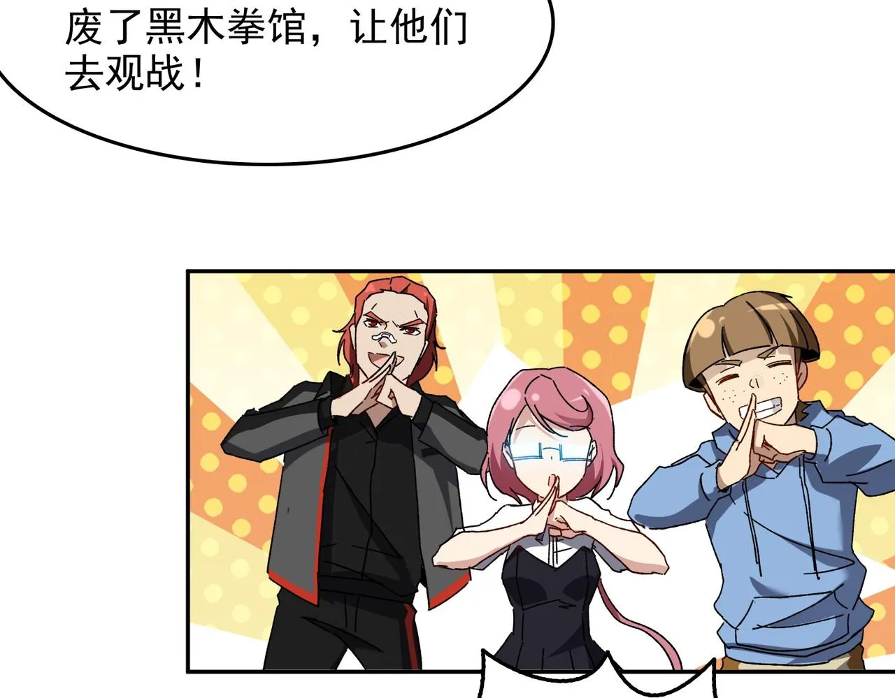 第六话 踢馆开始！ 第59页