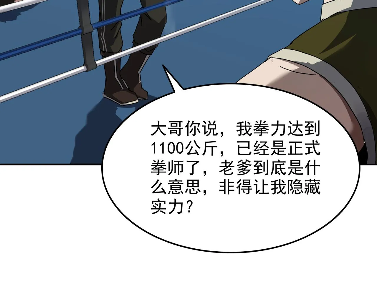 第六话 踢馆开始！ 第66页
