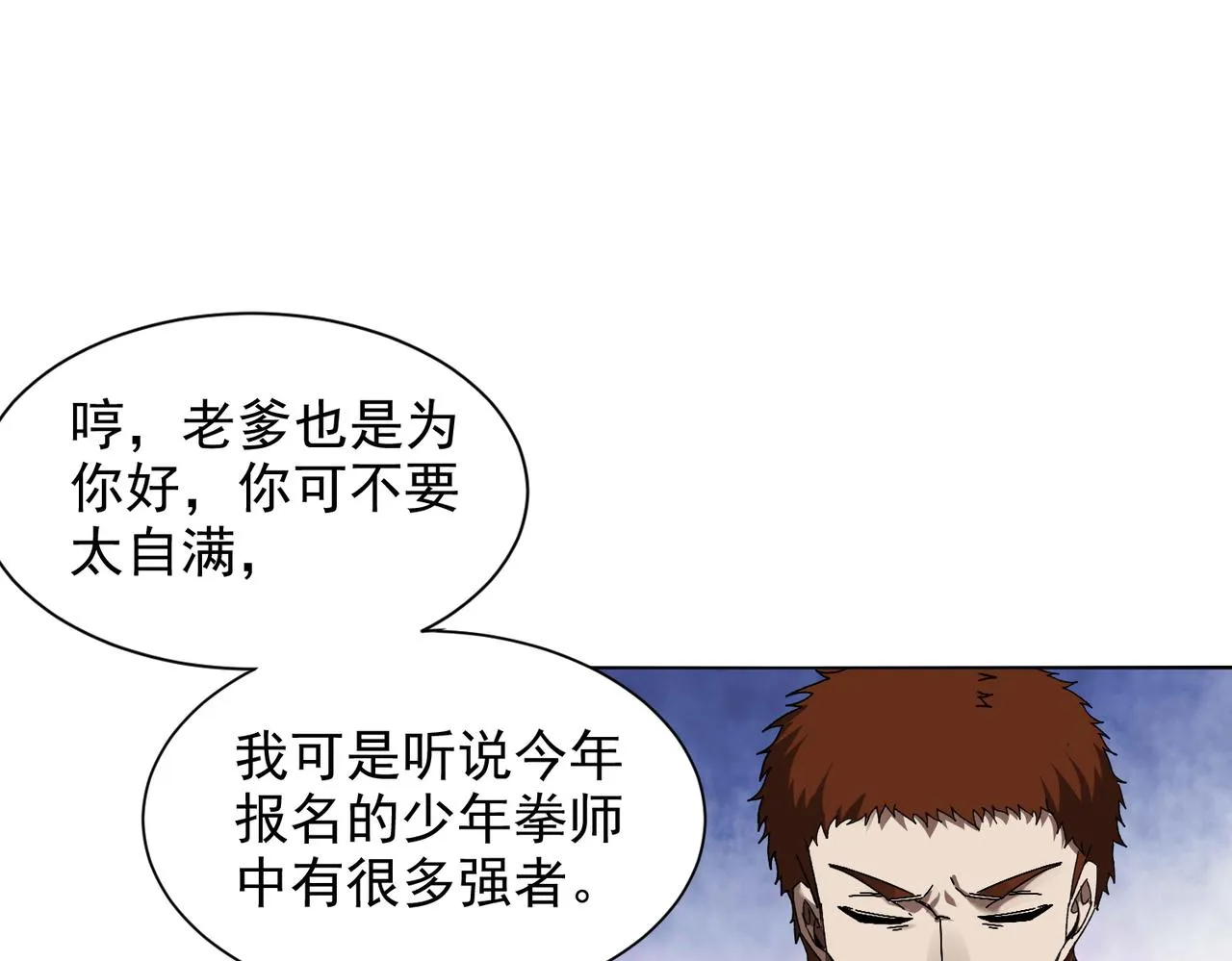 第六话 踢馆开始！ 第68页