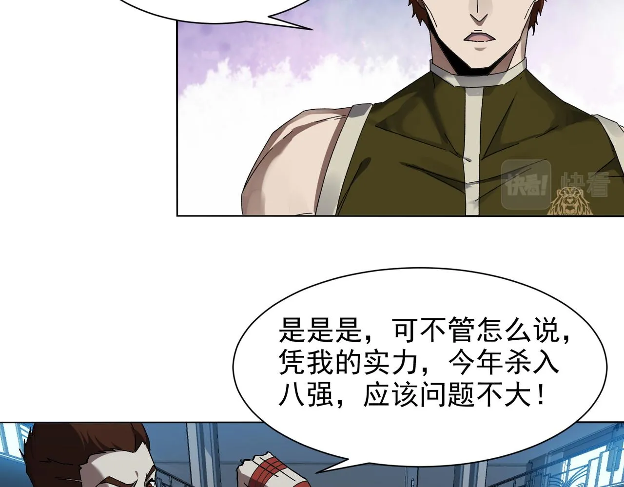 第六话 踢馆开始！ 第69页