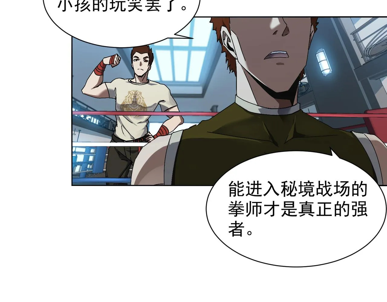 第六话 踢馆开始！ 第71页