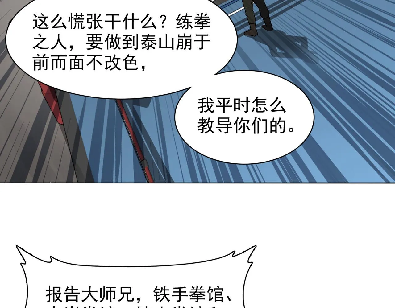 第六话 踢馆开始！ 第73页
