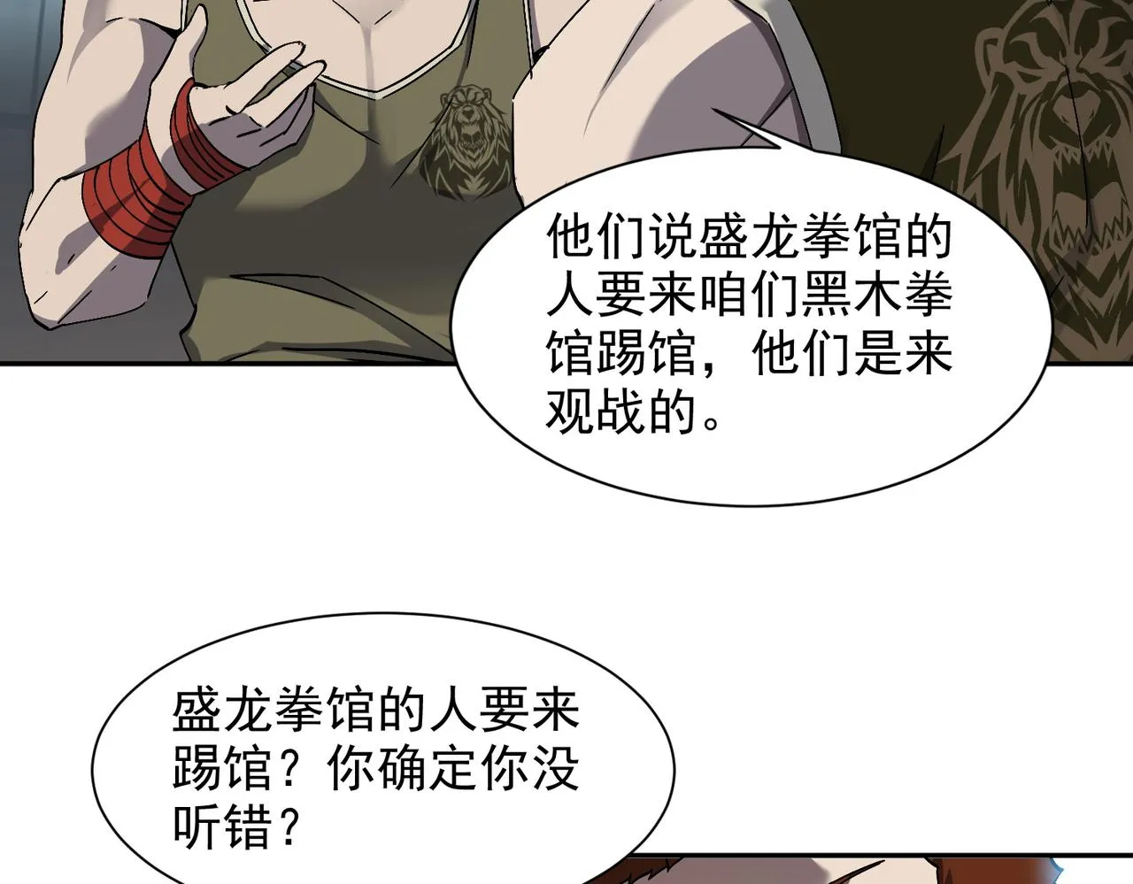 第六话 踢馆开始！ 第79页