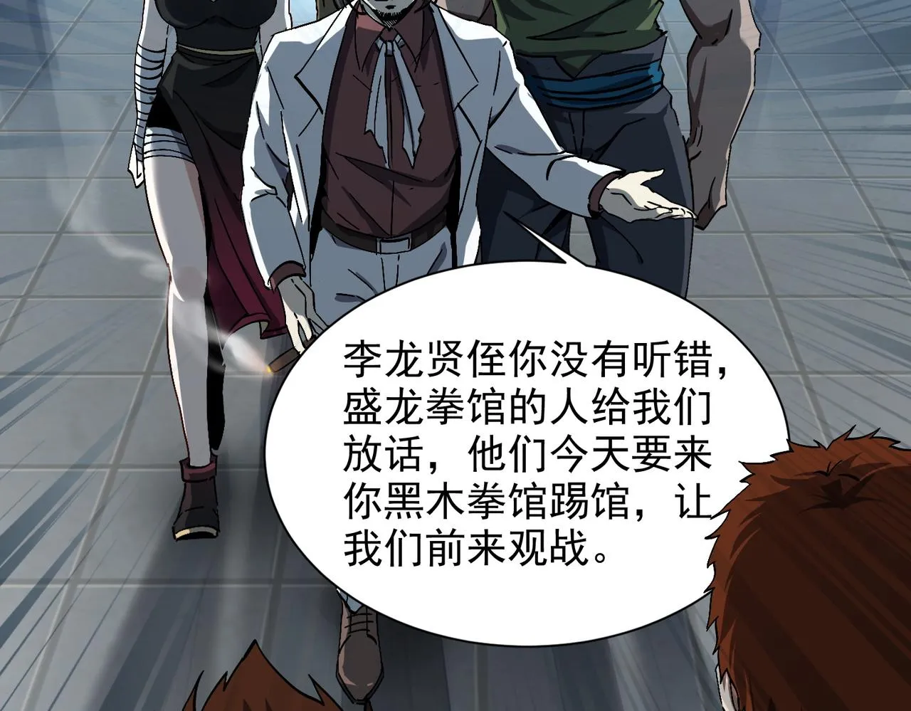 第六话 踢馆开始！ 第81页
