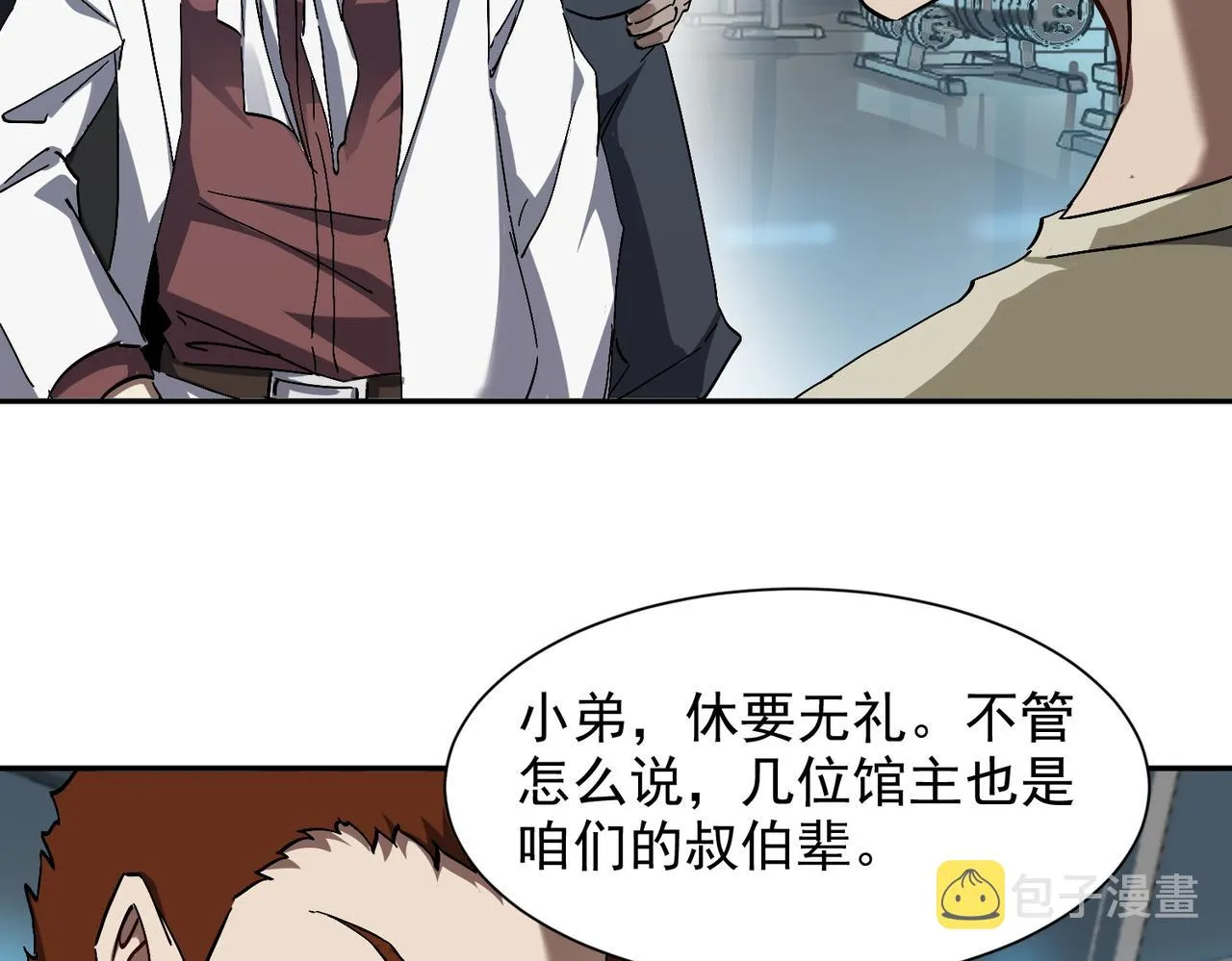 第六话 踢馆开始！ 第84页