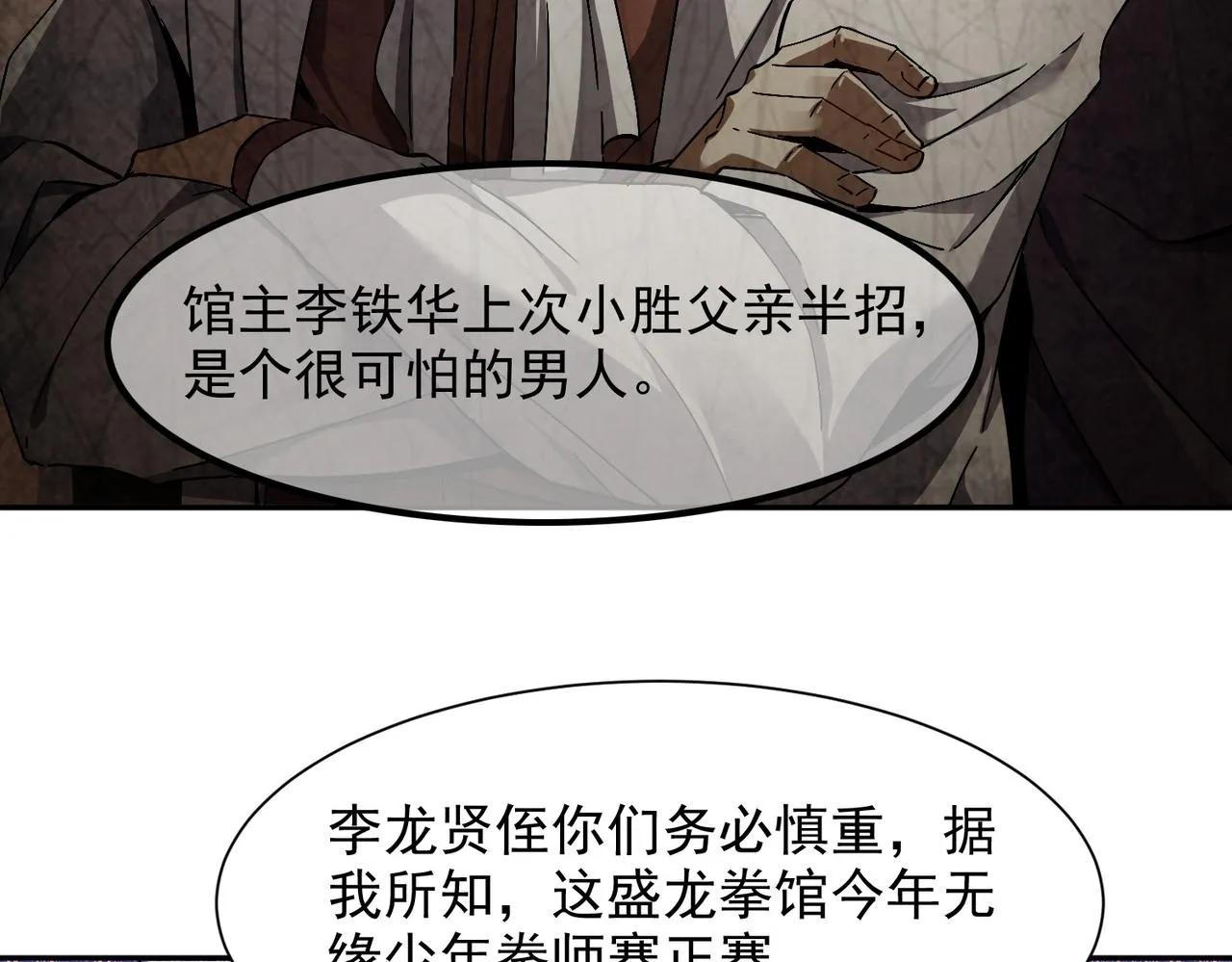 第六话 踢馆开始！ 第88页