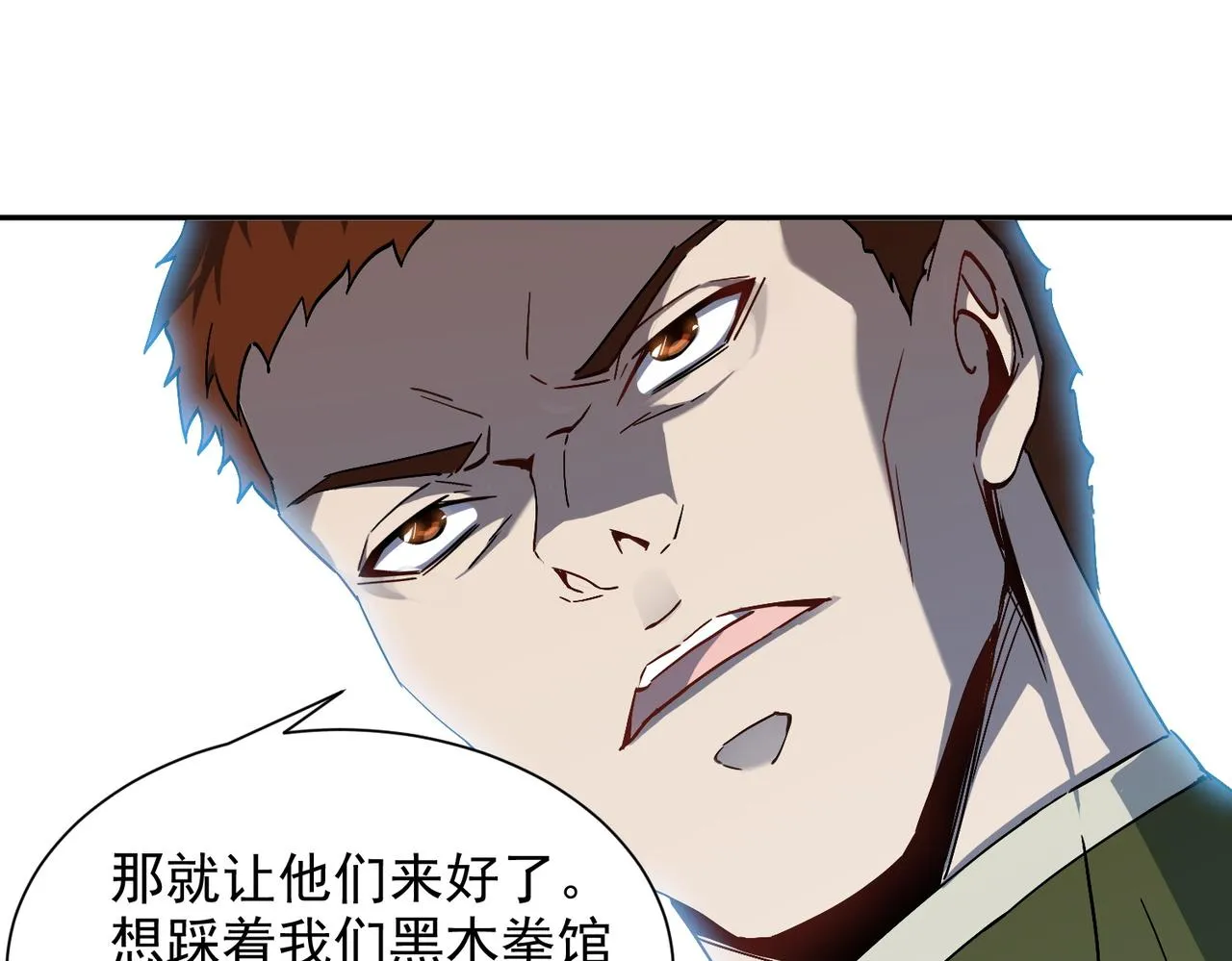 第六话 踢馆开始！ 第91页